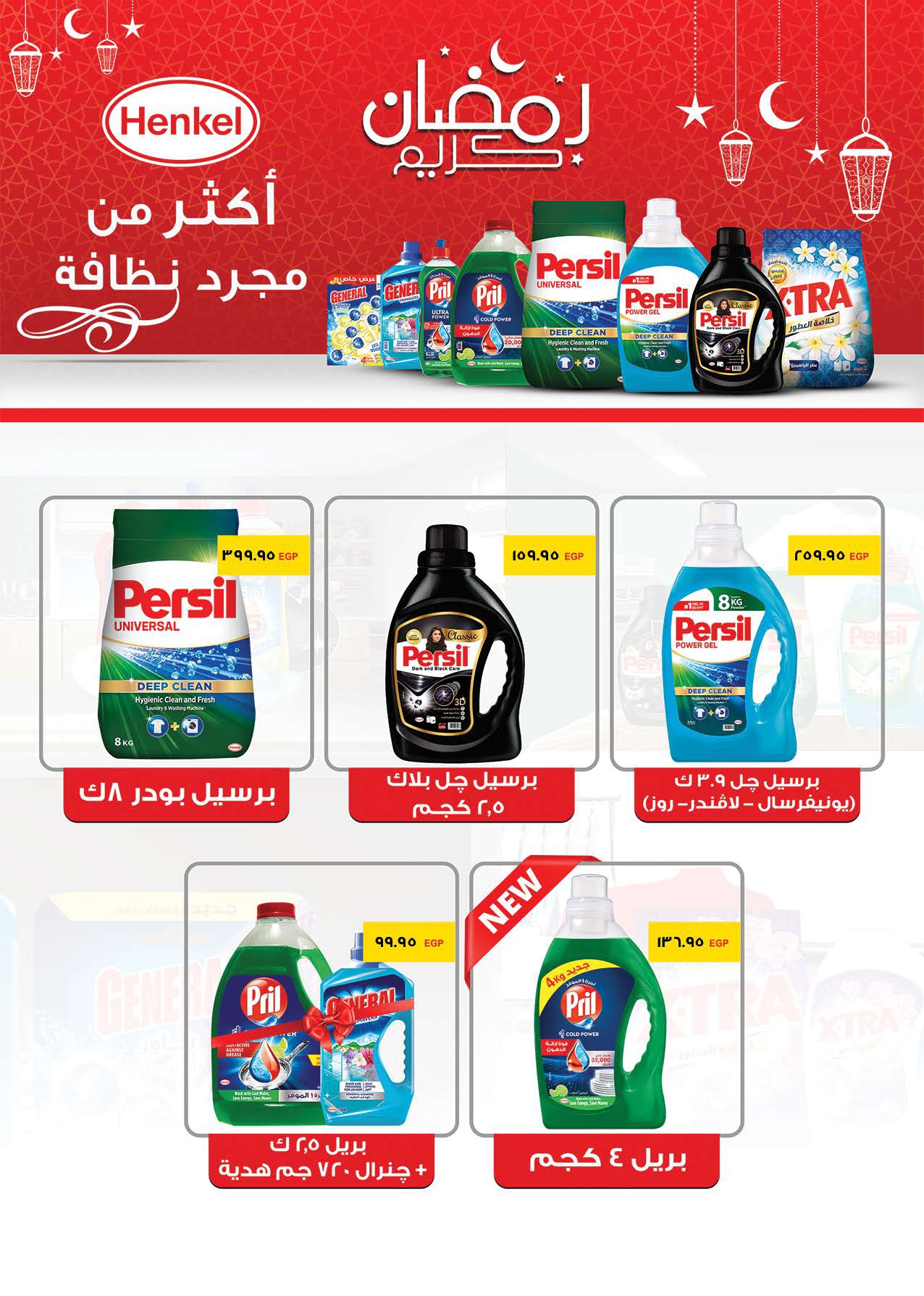 saudi offers from 8mar to 23mar 2025 عروض سعودى من 8 مارس حتى 23 مارس 2025 صفحة رقم 43